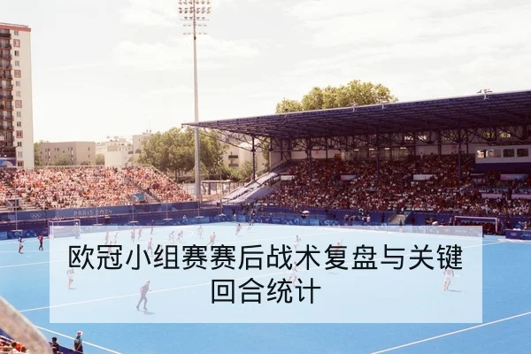 西甲本轮赛前伤停与锋线对位前瞻